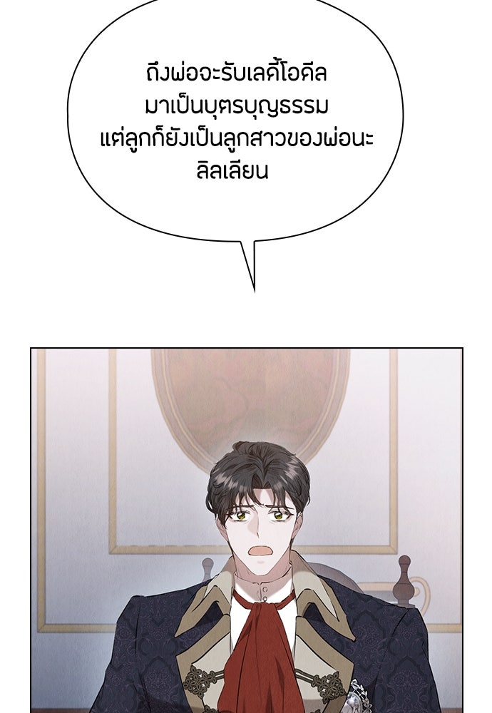 ลูกสาวตัวปลอมของท่านดยุก - หน้า 64