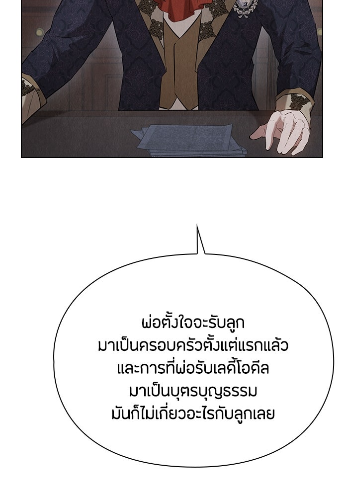 ลูกสาวตัวปลอมของท่านดยุก - หน้า 65