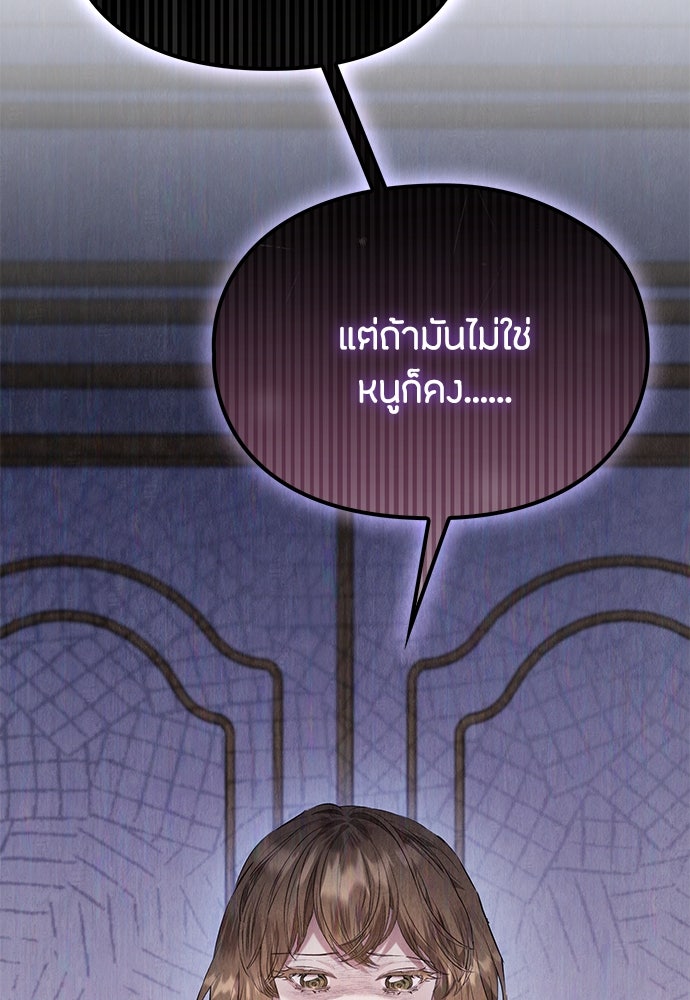 ลูกสาวตัวปลอมของท่านดยุก - หน้า 69