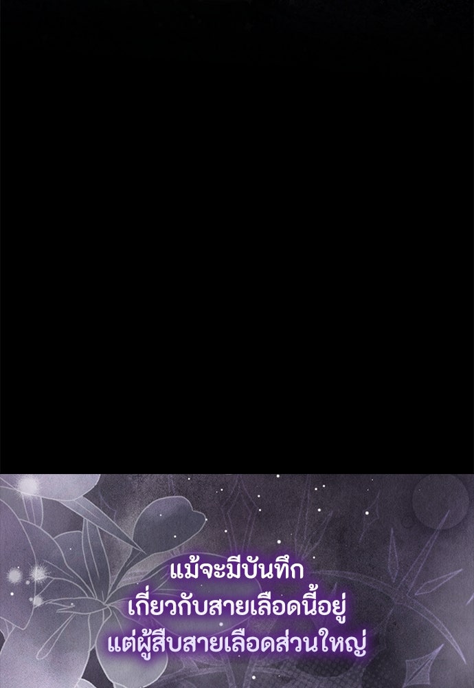 ลูกสาวตัวปลอมของท่านดยุก - หน้า 7