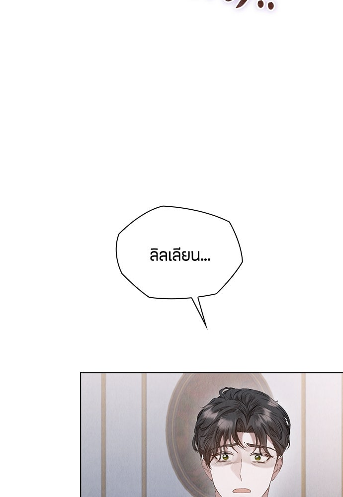 ลูกสาวตัวปลอมของท่านดยุก - หน้า 71