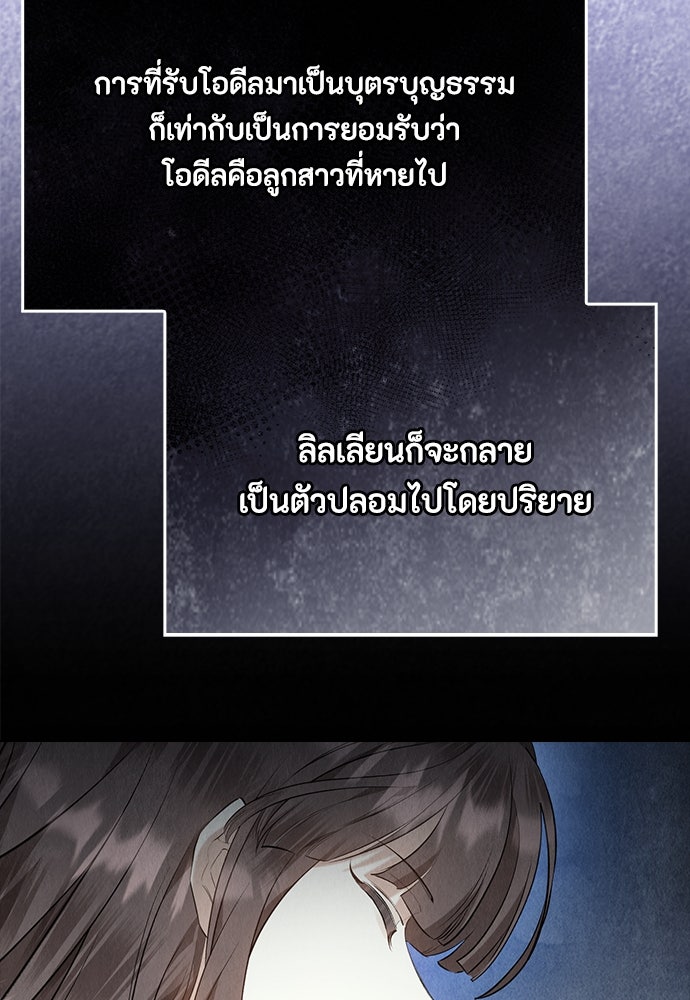 ลูกสาวตัวปลอมของท่านดยุก - หน้า 73
