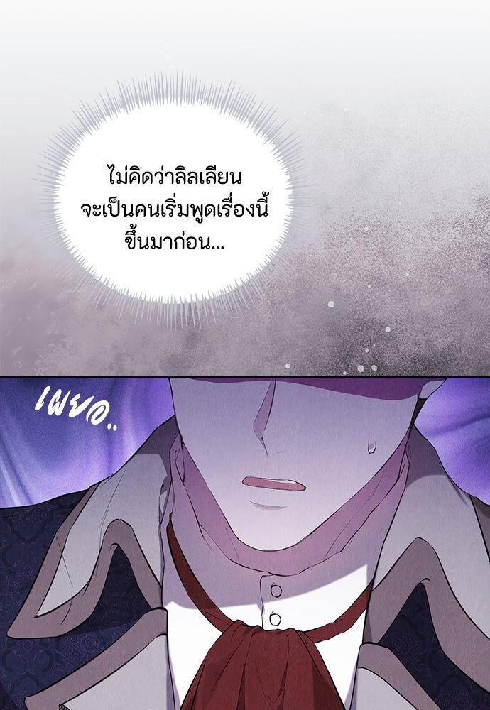 ลูกสาวตัวปลอมของท่านดยุก - หน้า 76