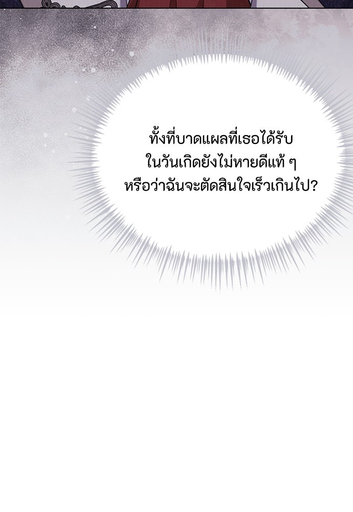 ลูกสาวตัวปลอมของท่านดยุก - หน้า 77