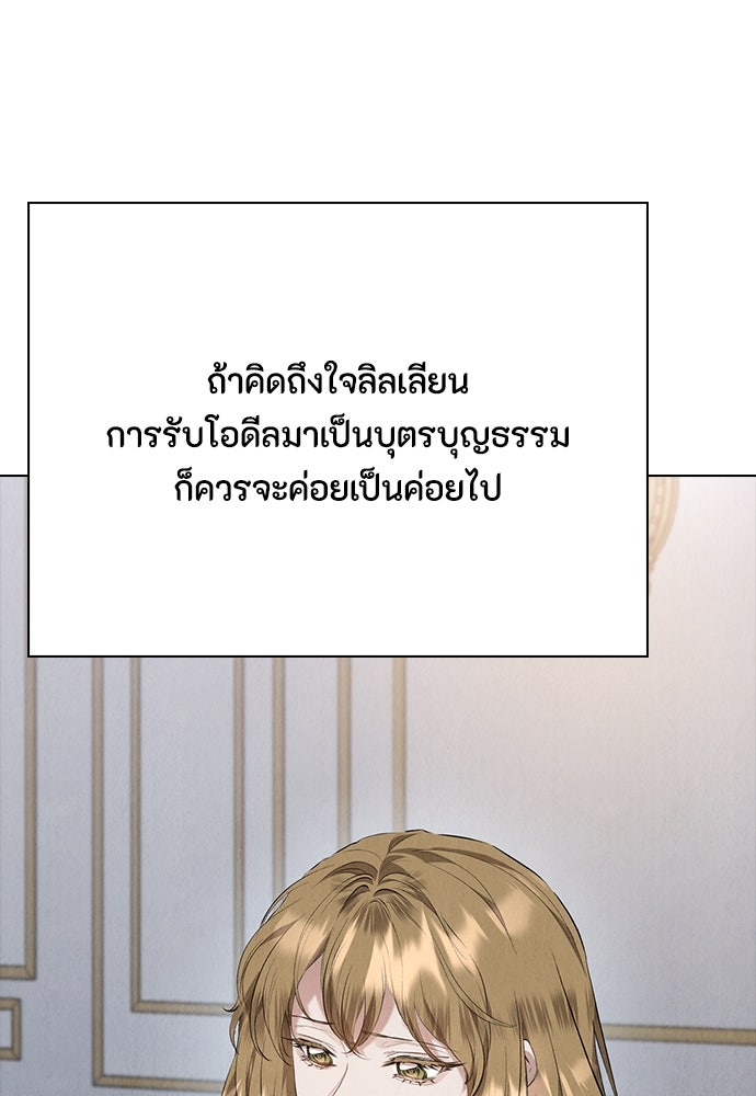 ลูกสาวตัวปลอมของท่านดยุก - หน้า 78
