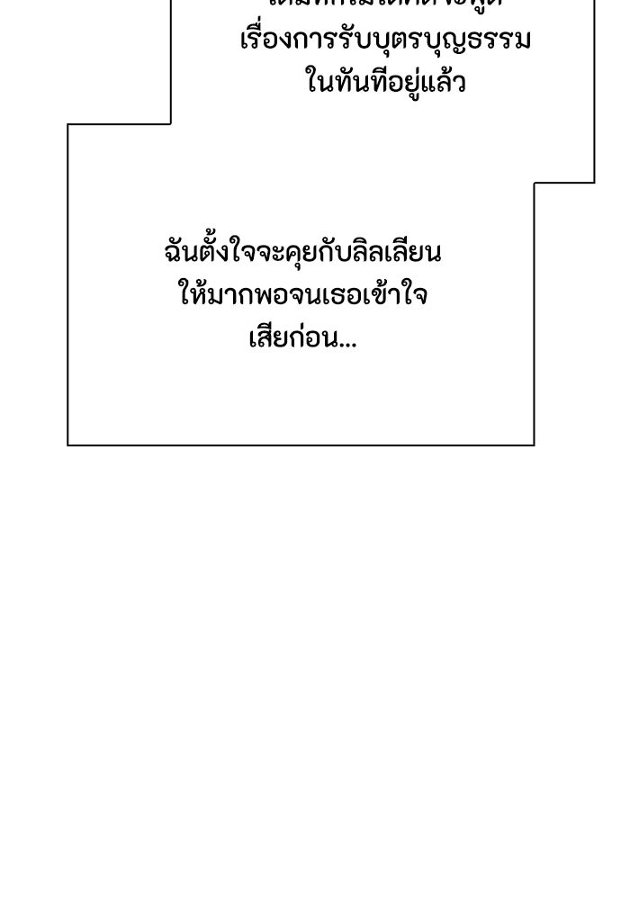 ลูกสาวตัวปลอมของท่านดยุก - หน้า 80