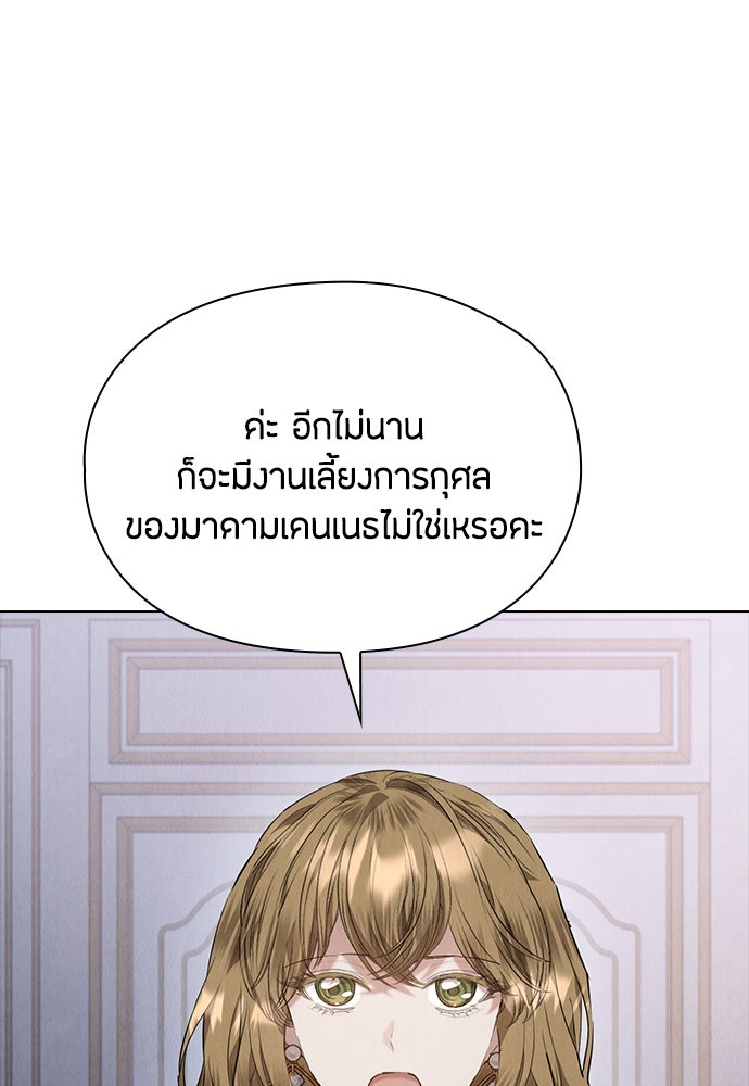 ลูกสาวตัวปลอมของท่านดยุก - หน้า 89
