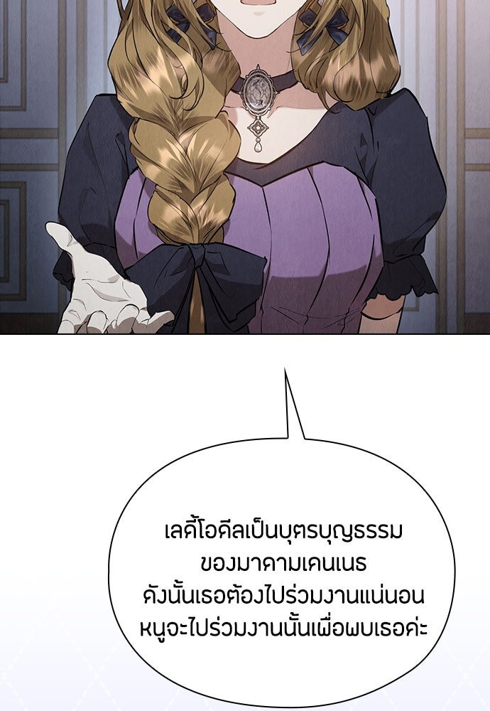 ลูกสาวตัวปลอมของท่านดยุก - หน้า 90