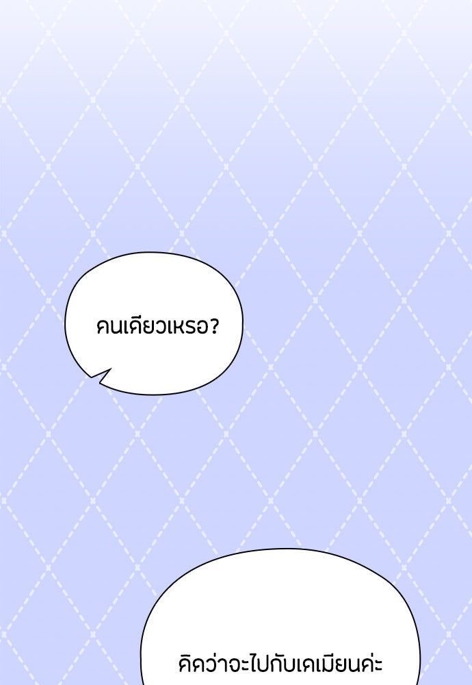 ลูกสาวตัวปลอมของท่านดยุก - หน้า 91