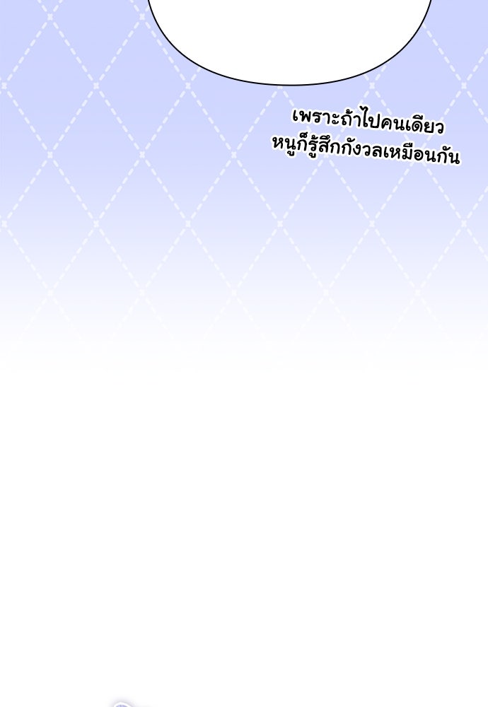 ลูกสาวตัวปลอมของท่านดยุก - หน้า 92