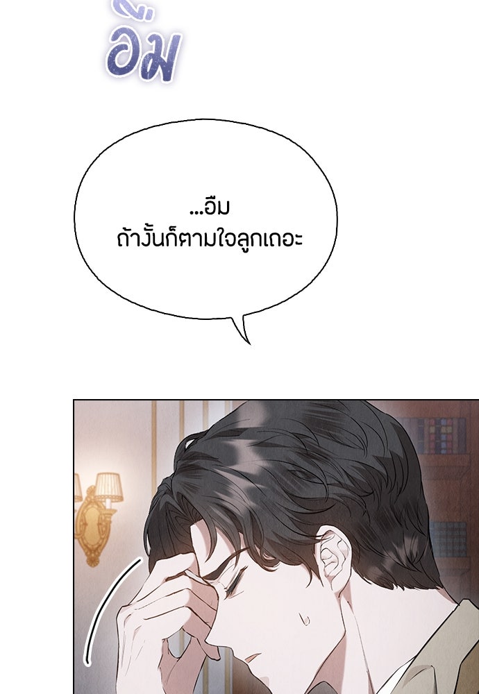 ลูกสาวตัวปลอมของท่านดยุก - หน้า 93