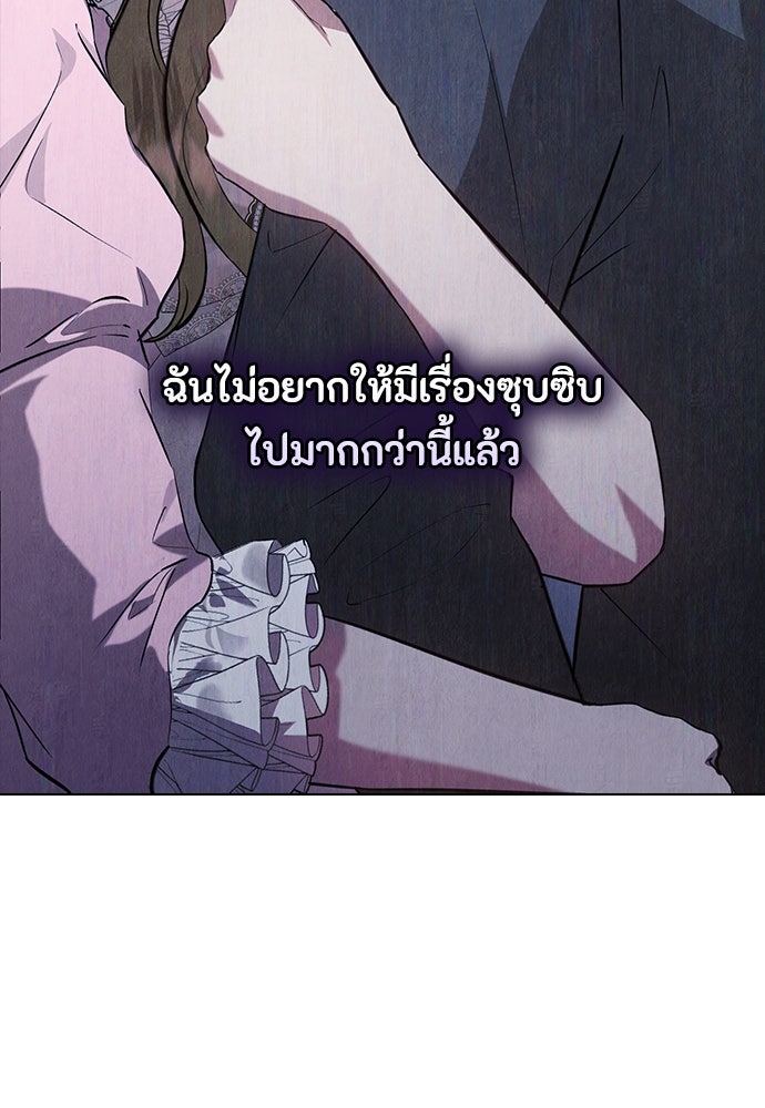 ลูกสาวตัวปลอมของท่านดยุก - หน้า 96