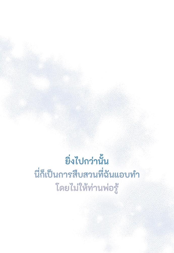 ลูกสาวตัวปลอมของท่านดยุก - หน้า 97