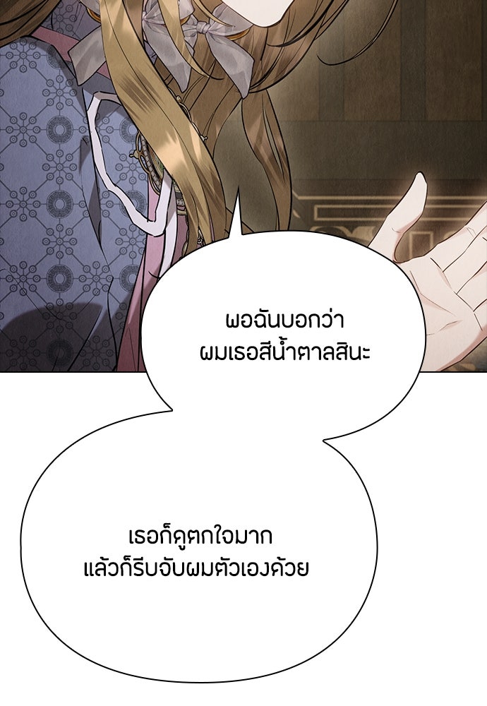 ลูกสาวตัวปลอมของท่านดยุก - หน้า 16