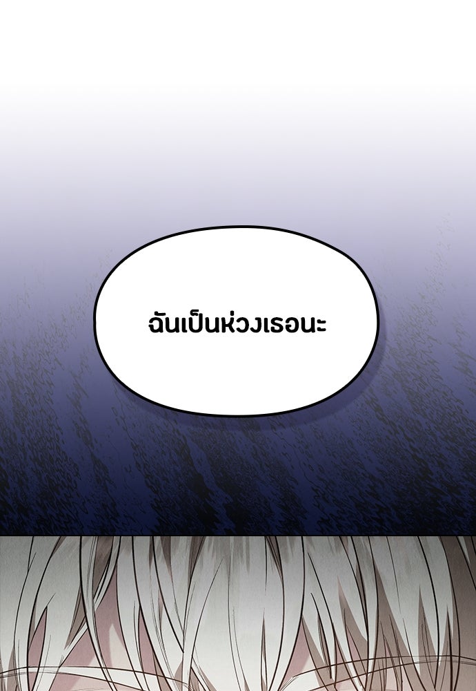 ลูกสาวตัวปลอมของท่านดยุก - หน้า 20