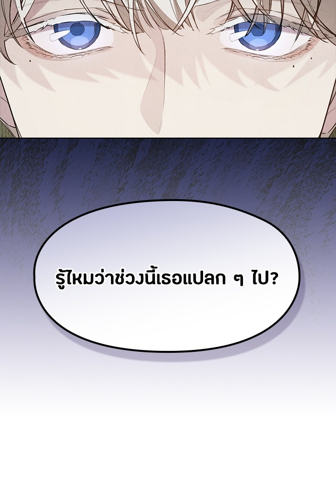 ลูกสาวตัวปลอมของท่านดยุก - หน้า 21