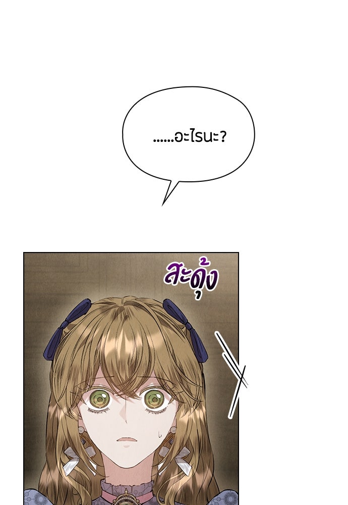 ลูกสาวตัวปลอมของท่านดยุก - หน้า 22