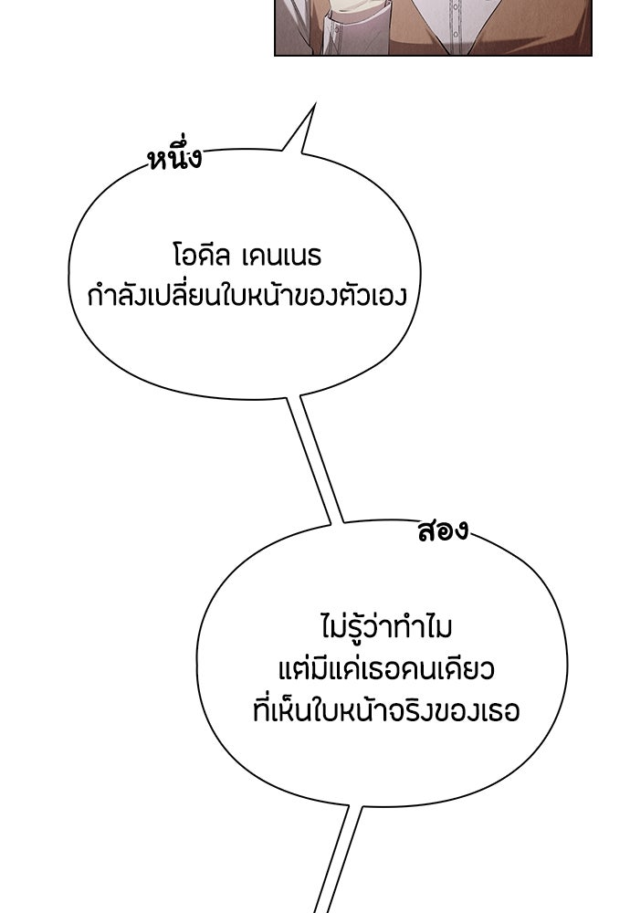 ลูกสาวตัวปลอมของท่านดยุก - หน้า 25