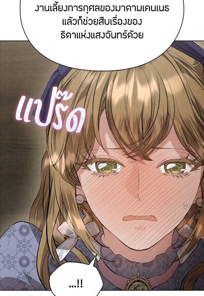 ลูกสาวตัวปลอมของท่านดยุก - หน้า 30