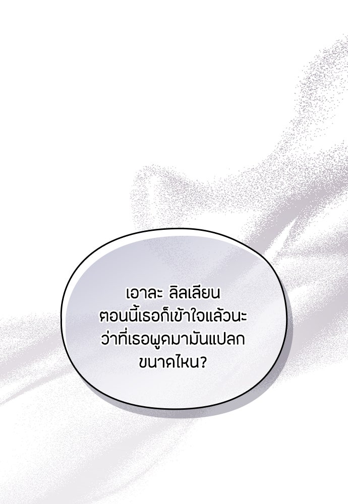 ลูกสาวตัวปลอมของท่านดยุก - หน้า 33