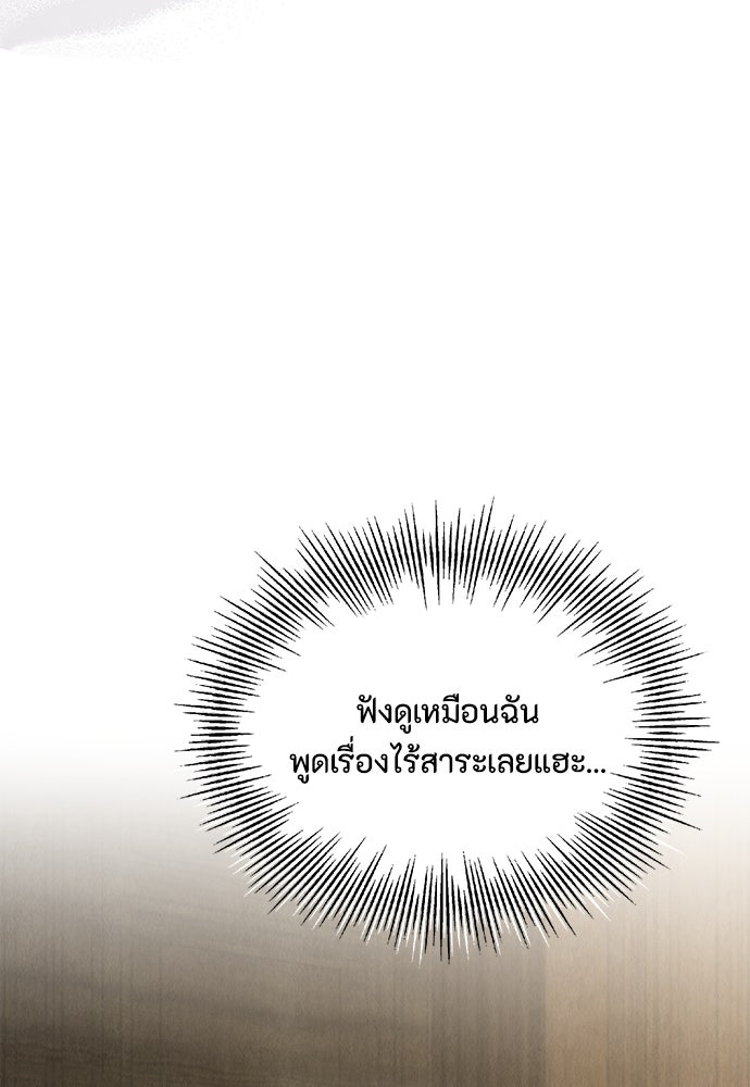 ลูกสาวตัวปลอมของท่านดยุก - หน้า 34