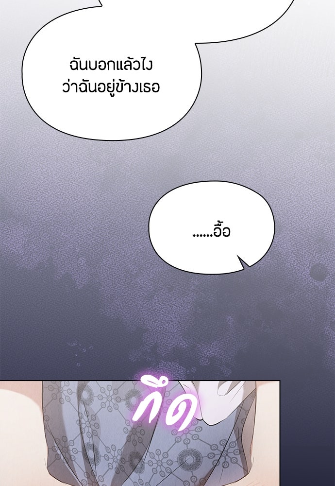 ลูกสาวตัวปลอมของท่านดยุก - หน้า 39