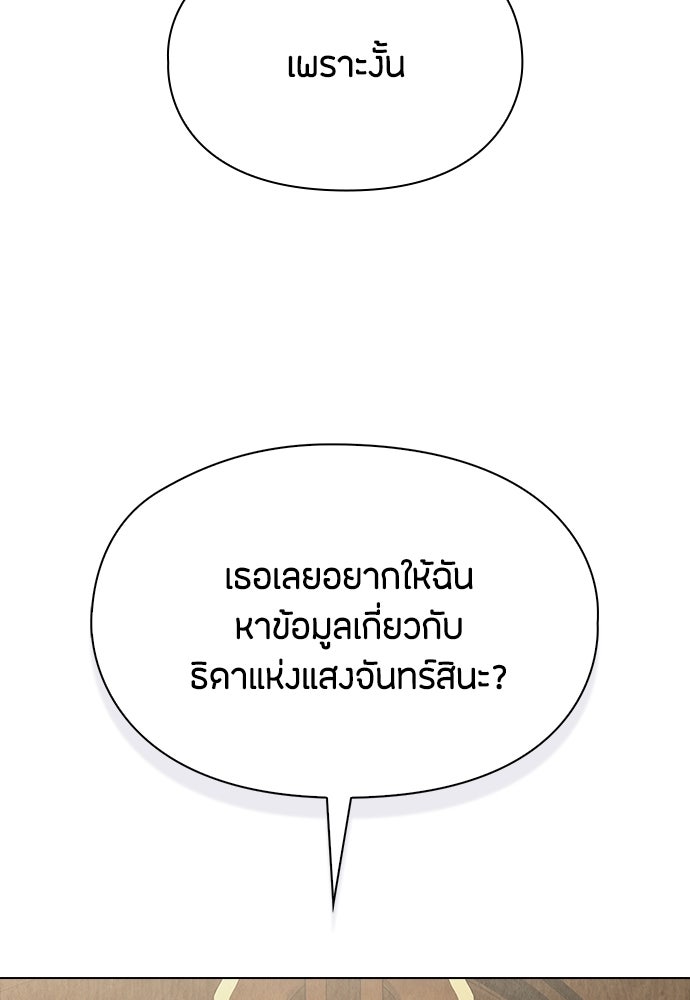 ลูกสาวตัวปลอมของท่านดยุก - หน้า 4