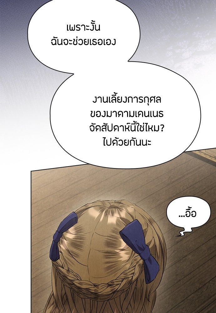 ลูกสาวตัวปลอมของท่านดยุก - หน้า 41