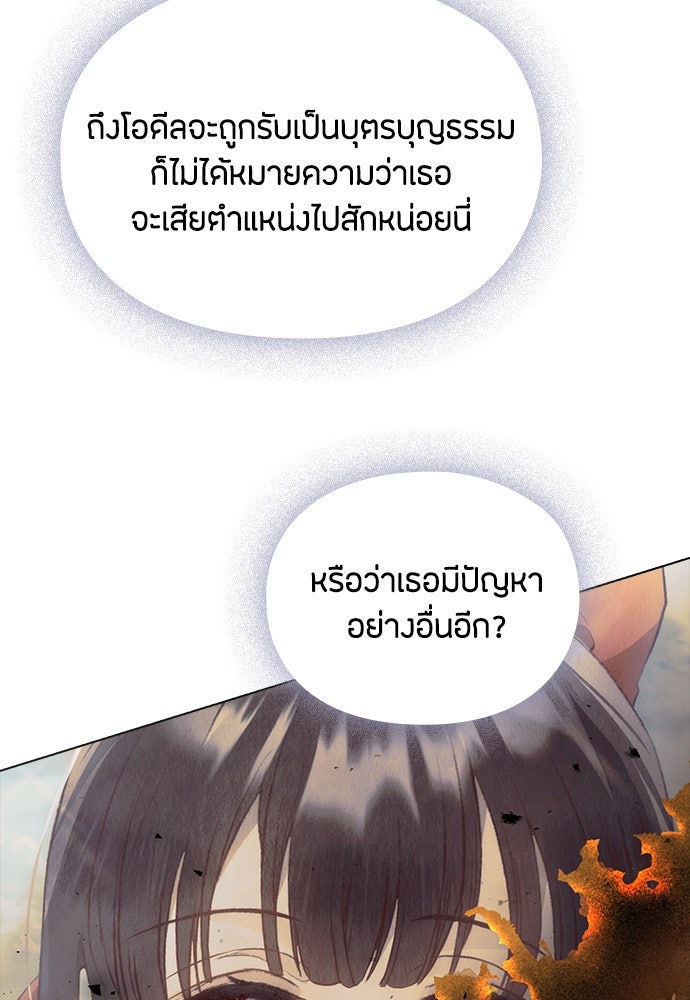ลูกสาวตัวปลอมของท่านดยุก - หน้า 46