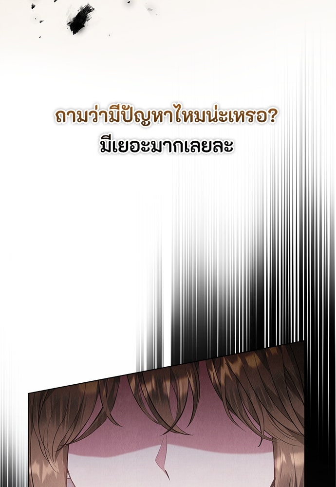 ลูกสาวตัวปลอมของท่านดยุก - หน้า 48
