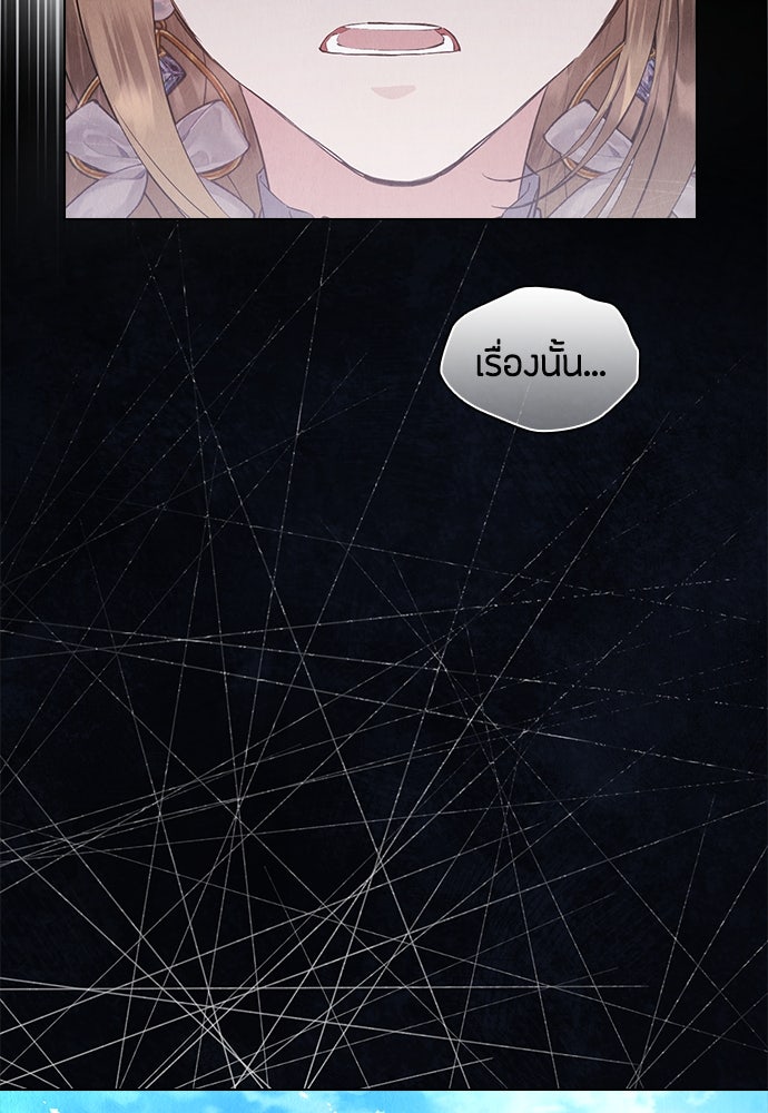 ลูกสาวตัวปลอมของท่านดยุก - หน้า 49