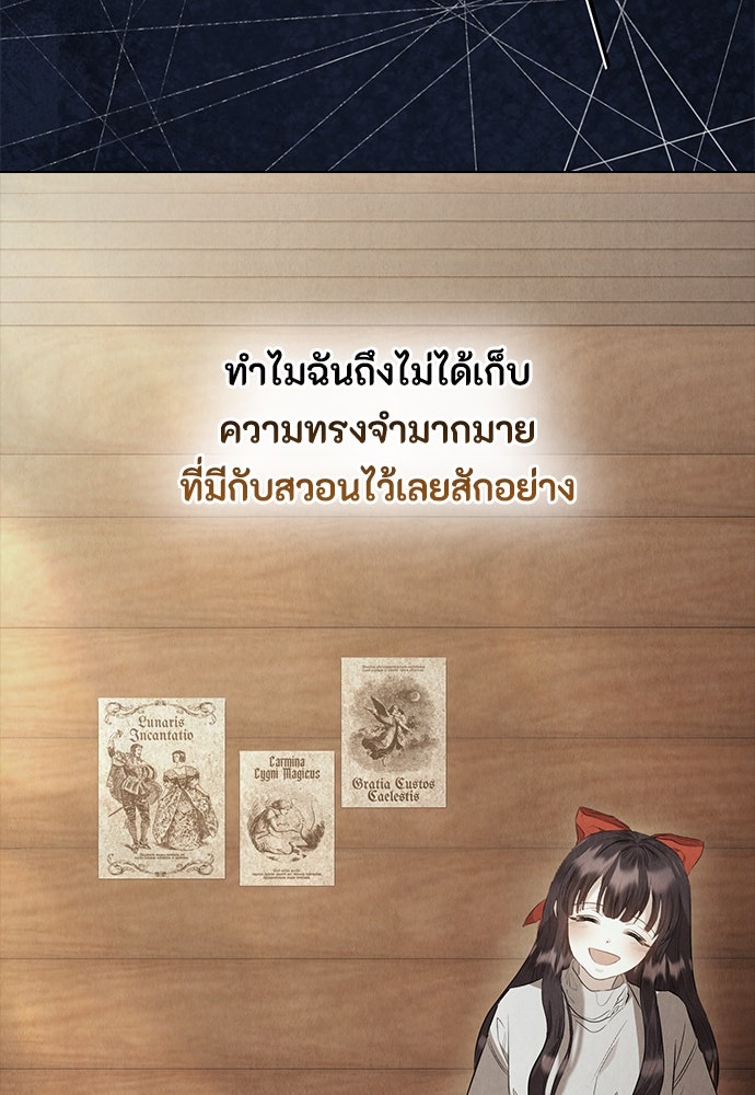 ลูกสาวตัวปลอมของท่านดยุก - หน้า 52