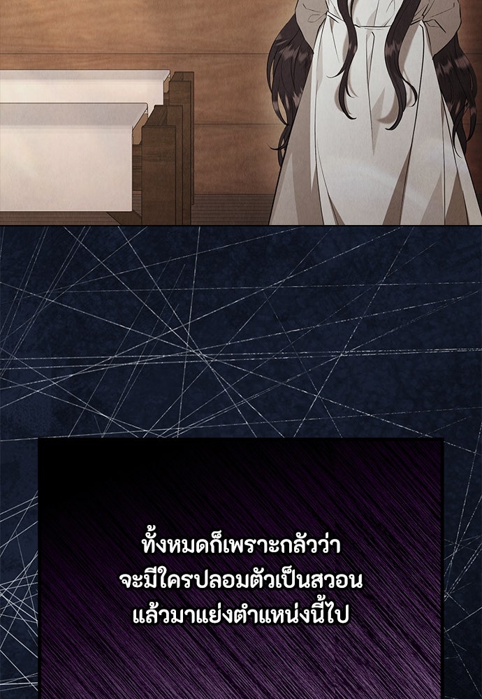 ลูกสาวตัวปลอมของท่านดยุก - หน้า 53