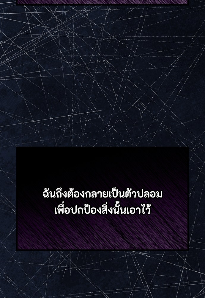 ลูกสาวตัวปลอมของท่านดยุก - หน้า 54