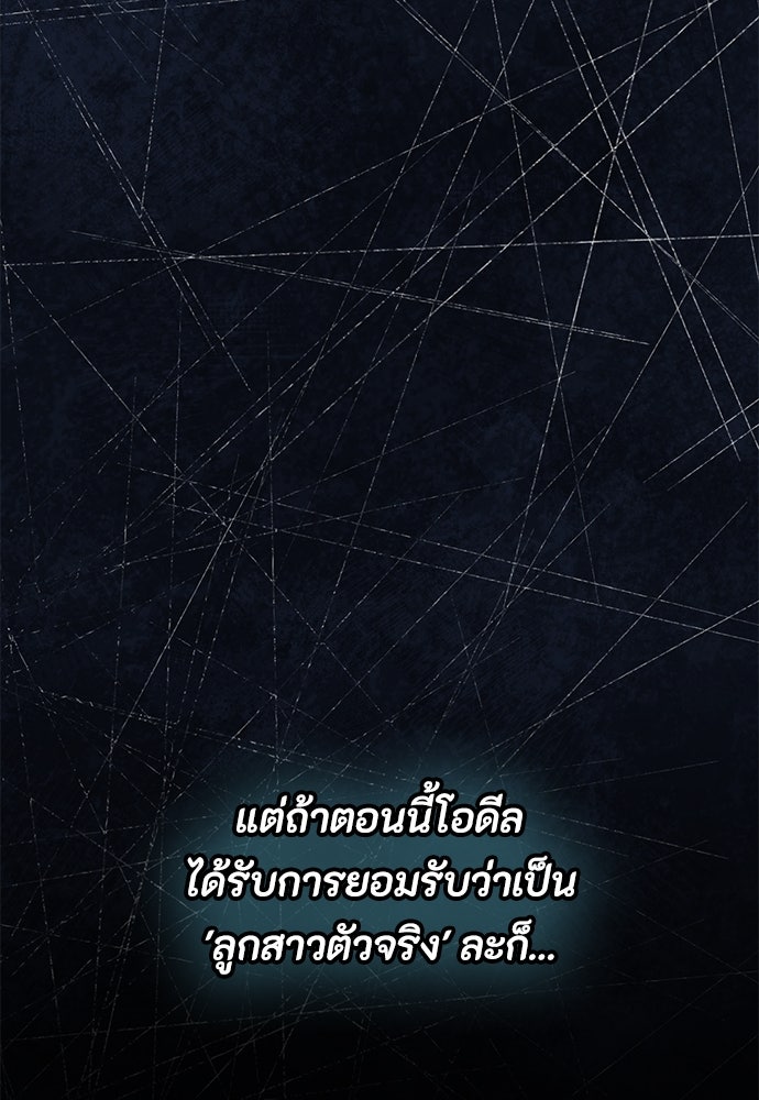ลูกสาวตัวปลอมของท่านดยุก - หน้า 55