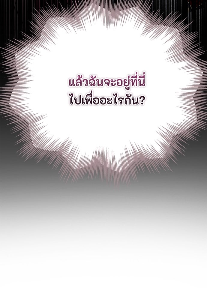 ลูกสาวตัวปลอมของท่านดยุก - หน้า 58
