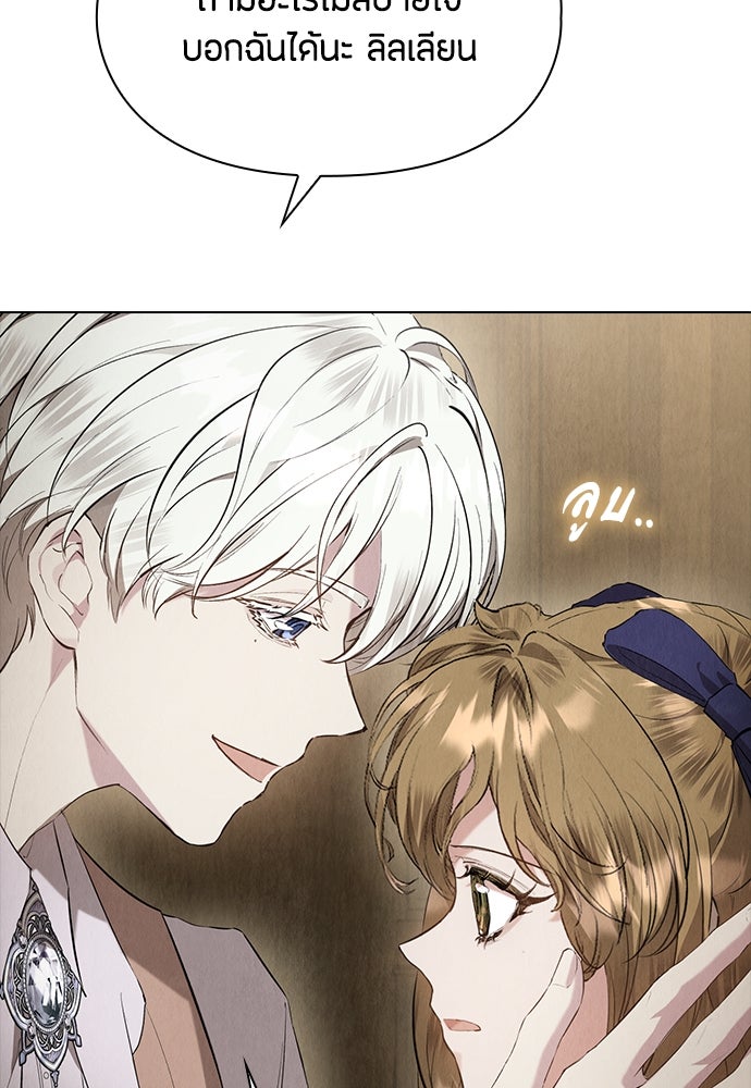 ลูกสาวตัวปลอมของท่านดยุก - หน้า 63