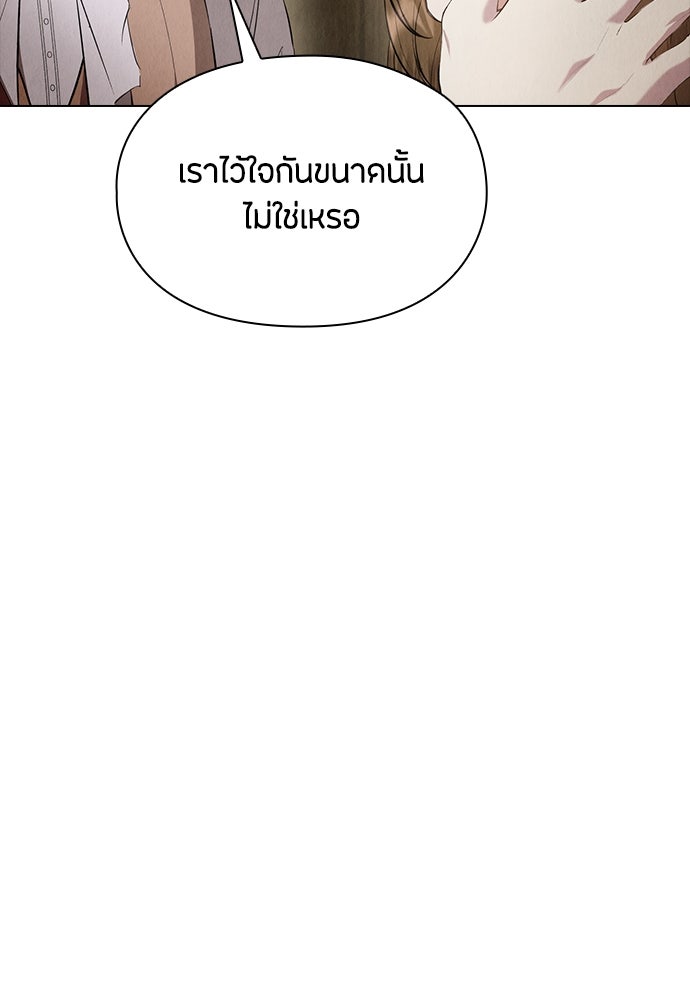 ลูกสาวตัวปลอมของท่านดยุก - หน้า 64