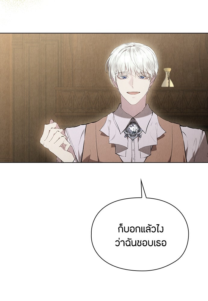 ลูกสาวตัวปลอมของท่านดยุก - หน้า 69