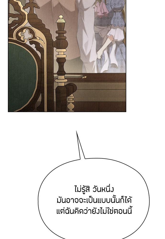 ลูกสาวตัวปลอมของท่านดยุก - หน้า 71