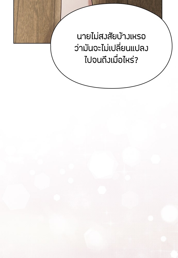 ลูกสาวตัวปลอมของท่านดยุก - หน้า 74