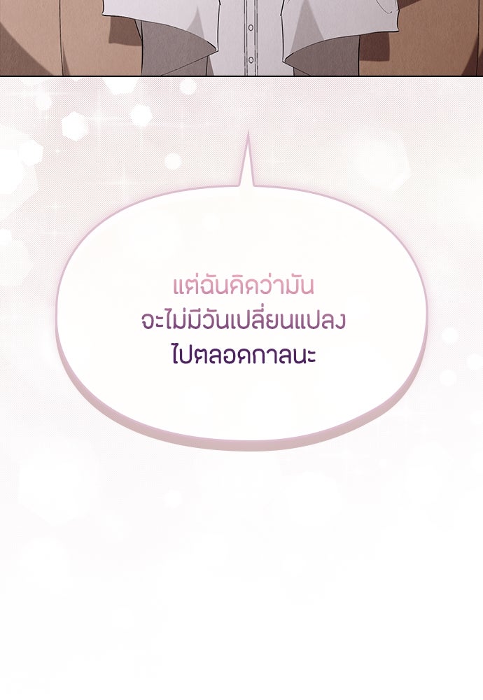 ลูกสาวตัวปลอมของท่านดยุก - หน้า 76