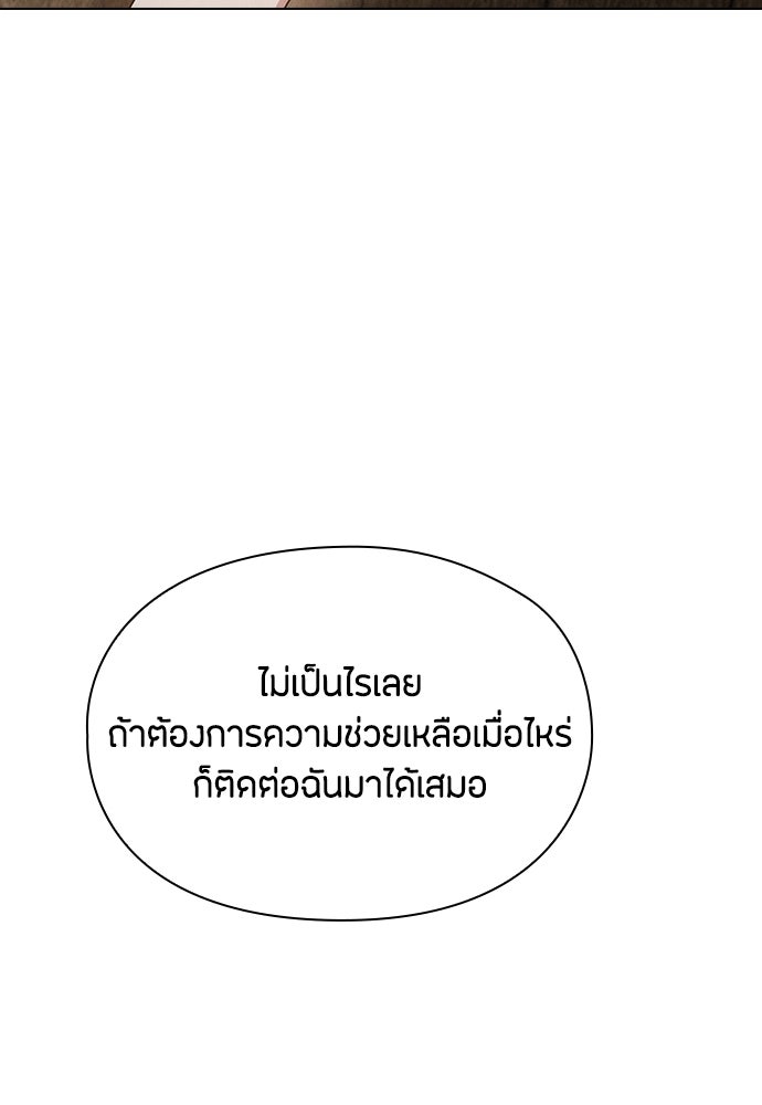 ลูกสาวตัวปลอมของท่านดยุก - หน้า 80