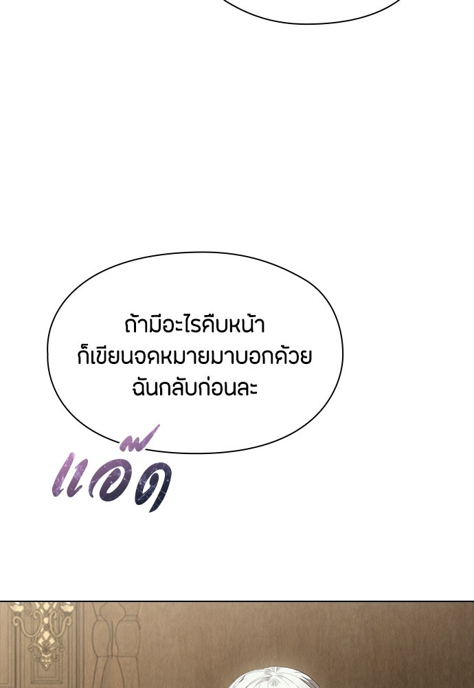 ลูกสาวตัวปลอมของท่านดยุก - หน้า 82