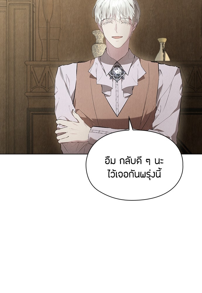 ลูกสาวตัวปลอมของท่านดยุก - หน้า 83
