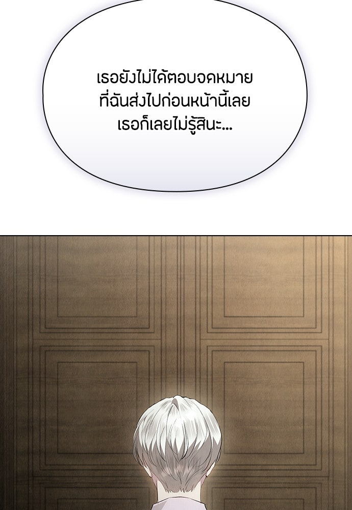 ลูกสาวตัวปลอมของท่านดยุก - หน้า 87