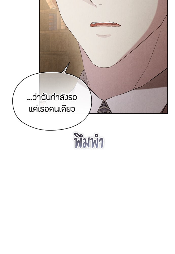 ลูกสาวตัวปลอมของท่านดยุก - หน้า 89