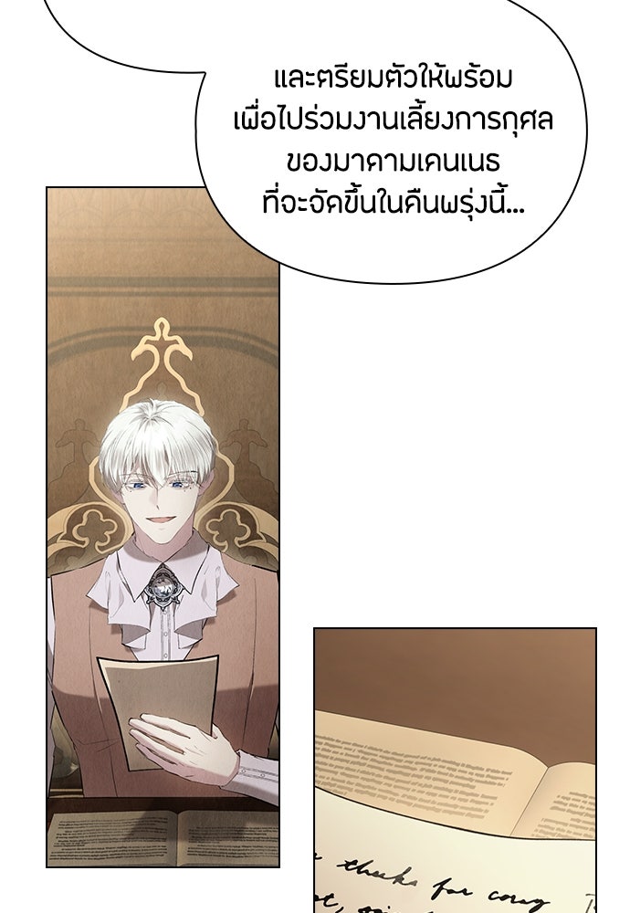 ลูกสาวตัวปลอมของท่านดยุก - หน้า 92