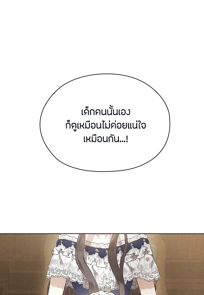 ลูกสาวตัวปลอมของท่านดยุก - หน้า 10