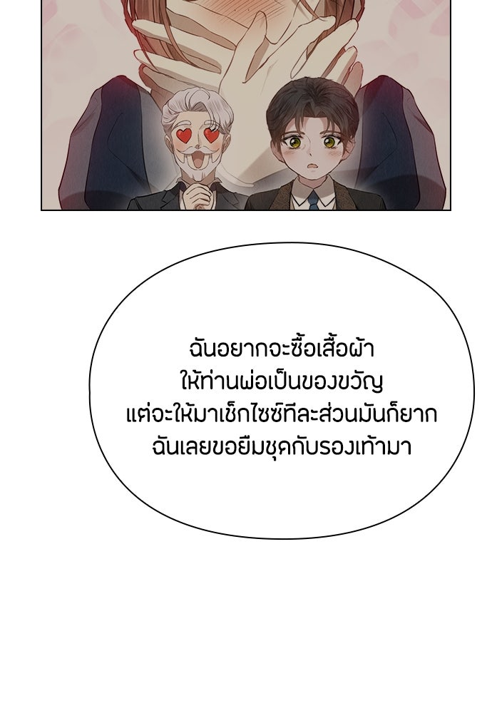 ลูกสาวตัวปลอมของท่านดยุก - หน้า 101